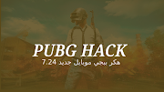 هكر ببجي موبايل ولهاك pubg gameloop wallhack