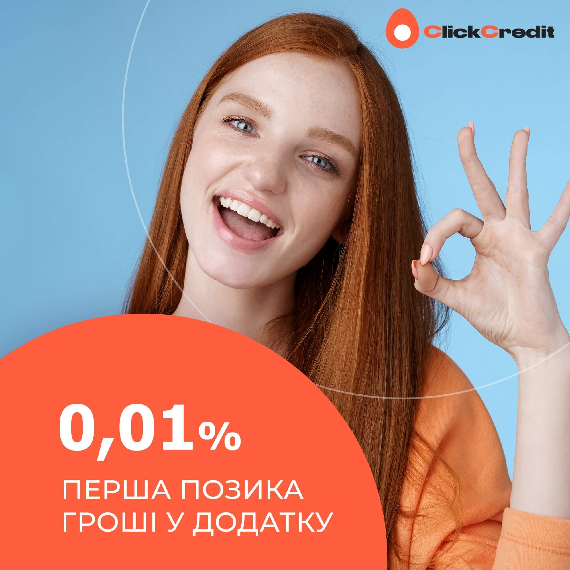 Кредит через застосунок в МФО Clickcredit