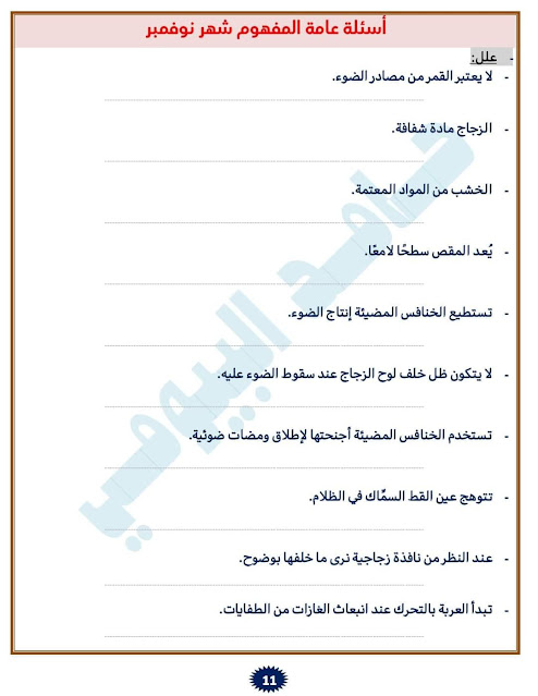 مراجعة  نوفمبر 2023 علوم الصف الرابع 401092304_1079992893370721_1498620475246635893_n