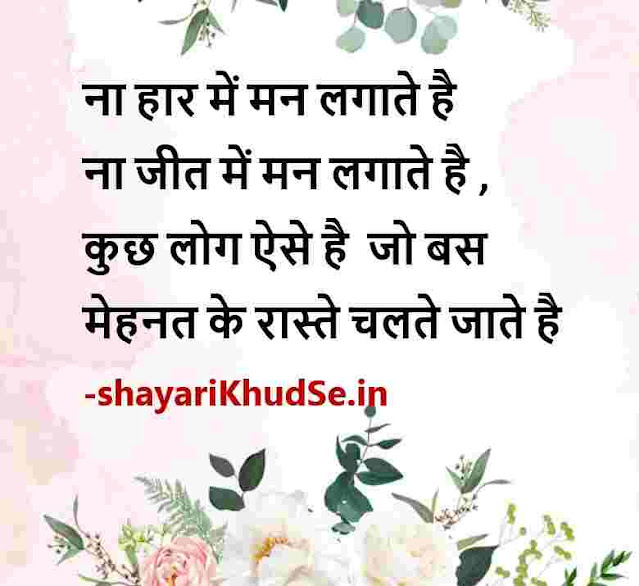 success shayari in hindi images, success shayari in hindi images download, success shayari image
