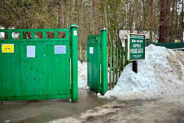 посёлок Переделкино, улица Серафимовича, Дом-музей Корнея Чуковского