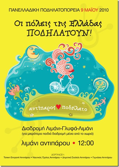 AFISA PODHLATODROMIA FINAL