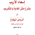 تفريغ دروس شرح متن أبي شجاع: من الأول حتى السادس PDF 