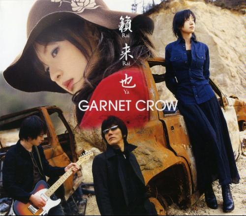 I Am Who I Am 我就是我 歌詞 Garnet Crow 籟 来 也
