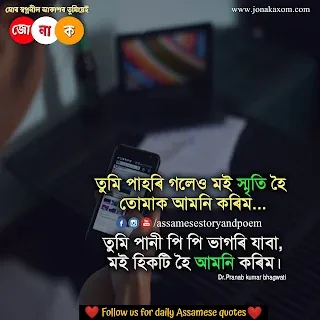 100 Assamese Quotes For Whatsapp Status | Assamese Sad And Romantic Quote Collection