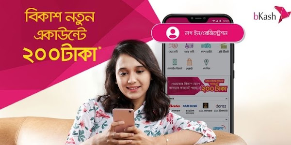 bkash referral bonus for all user. bkash referral offer