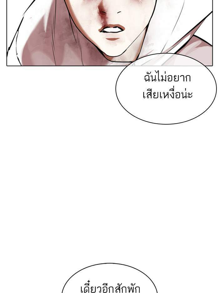 Lookism ตอนที่ 344