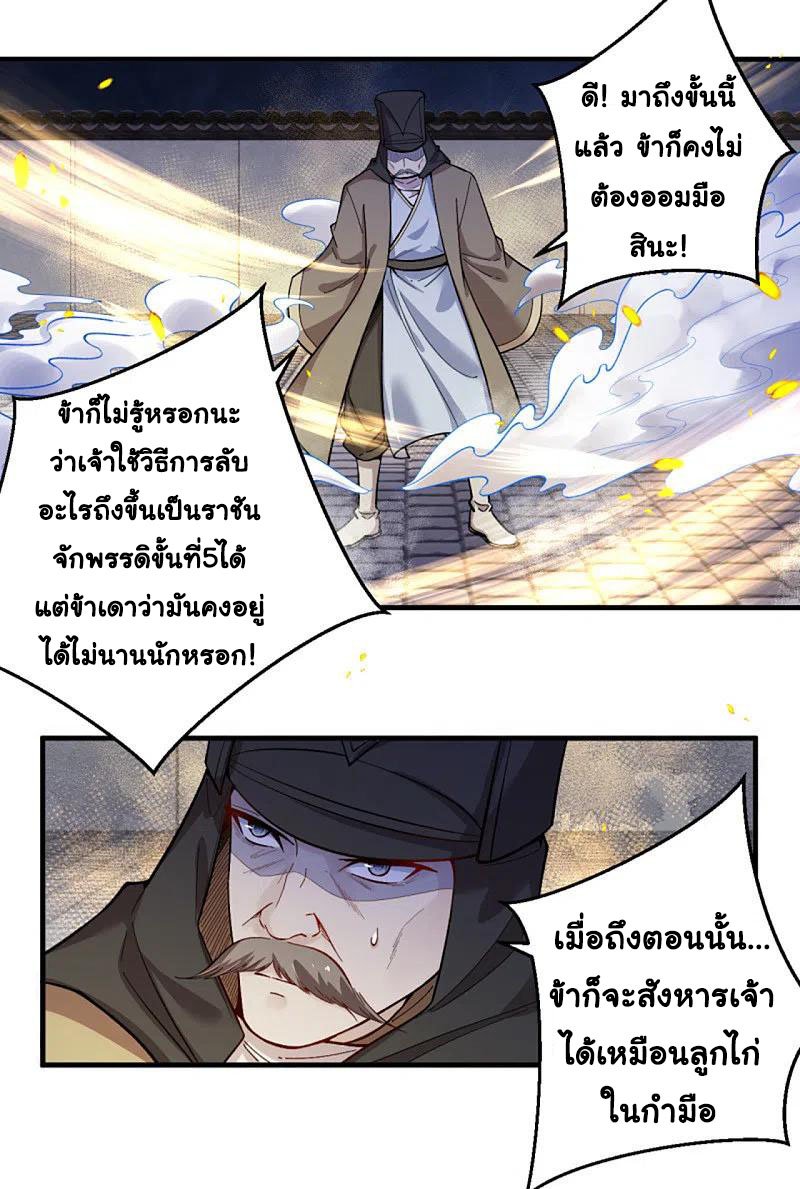 Against the Gods อสูรพลิกฟ้า ตอนที่ 345