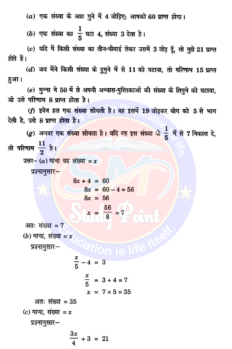 Class 7th NCERT Math Chapter 4  Simple Equation  सरल समीकरण  प्रश्नावली 4.4  SM Study Point