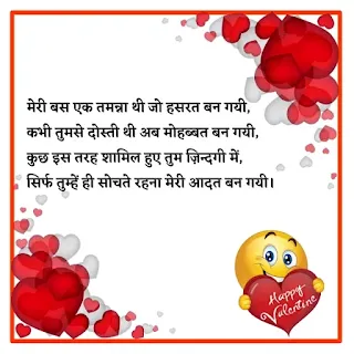 happy valentines day love shayari Images