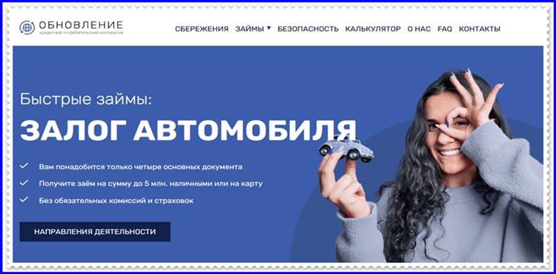 Мошеннический сайт kpkobnovlenie.ru, kpkobnovlenie.com – Отзывы, развод, платит или лохотрон? Мошенники КПК Обновление