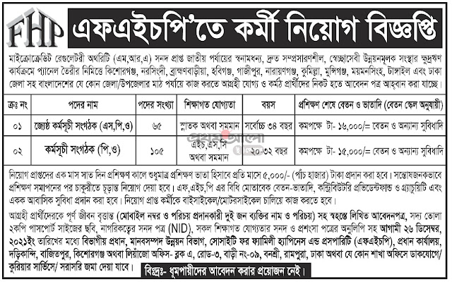 এনজিও নিয়োগ বিজ্ঞপ্তি - এনজিও চাকরির খবর - NGO job circular 2022 - এনজিও জব সার্কুলার 2022 - চলমান এনজিও চাকরির খবর ২০২২ - besorkari chakrir khobor 2022