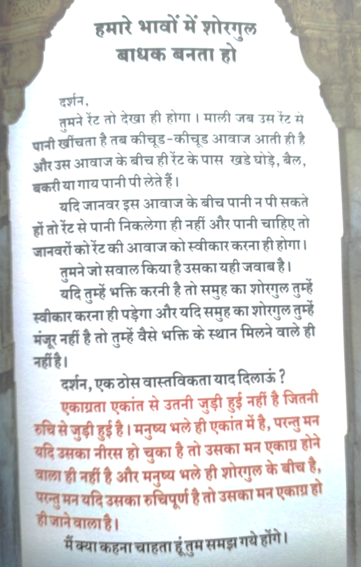 bhavo main shorgul badhak banta hoon,awaz main man nahi lagata,loud noise no meditation