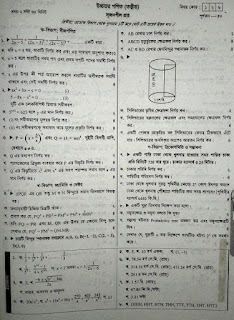 এস এস সি উচ্চতর গণিত ফাইনাল সাজেশন ২০২০ | এস এস সি উচ্চতর গণিত সাজেশন সকল বোর্ডের জন্য ২০২০    