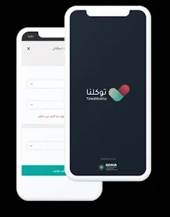 تطبيق توكلنا Covid-19 KSA (Tawakkalna)