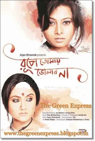 Rupe-Tomai-Bholabo-Na_the-green-express.jpg