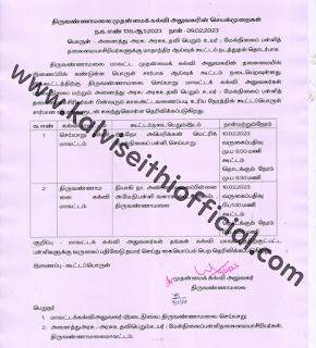 அனைத்து அரசு/ அரசுஉதவி பெறும் உயர் / மேல்நிலைப் பள்ளித் தலைமையாசிரியர்களுக்கு மாதாந்திர ஆய்வுக் கூட்டம் நடத்துதல் தொடர்பாக - முதன்மைக் கல்வி அலுவலரின் செயல்முறைகள் - நாள் 09.02.2023