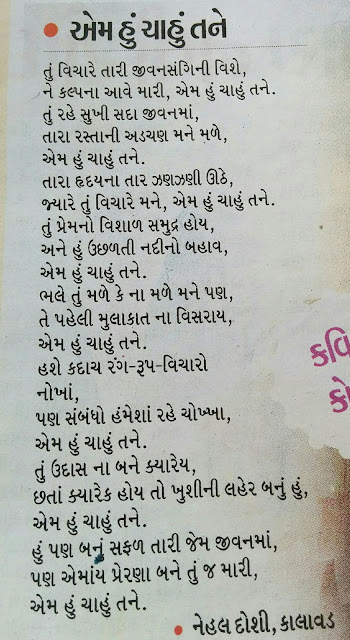 ઍમ હૂ ચાહુ તને કવિતા