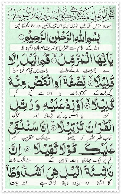 Surah-muzammil-1