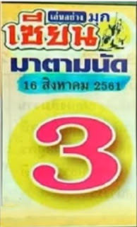 Thai Lotto 3up Digit  Formula Tips For 16-08-2018