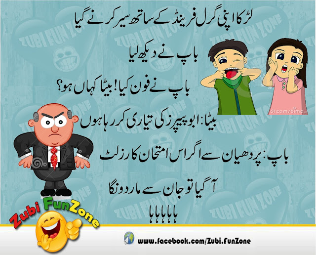 Larka and larki urdu jokes 2016