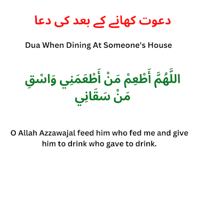 Dawat khane ki dua