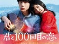 Download Film The 100th Love With You (2017) HD Full Movie Subtitle Indonesia