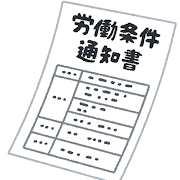 松戸市のあおば社会保険労務士事務所から 労働契約等に関する無料オンライン解説セミナーのご案内です 労務ニュース コラム あおば社労士事務所