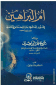 Biografi Imam Sanusi Pengarang Kitab Ummu Al-Barahin