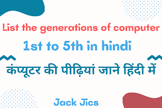 generations-of-computer-hindi