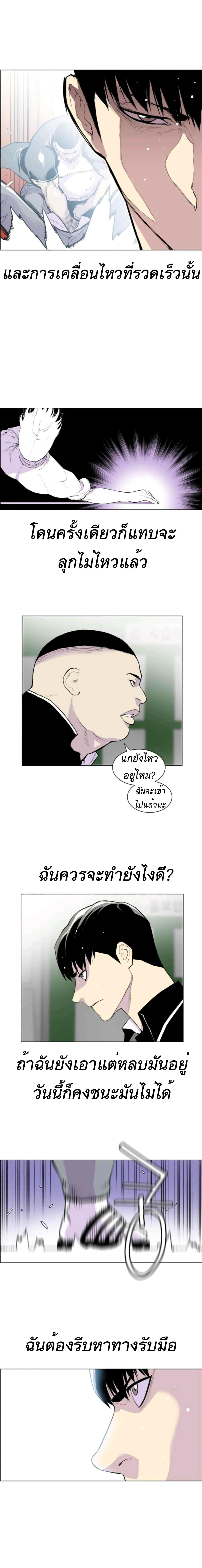 Gang School - หน้า 10