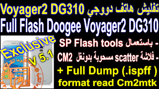 فلاش,تفليش هاتف دوجي doogee voyager2,flash doogee voyager2 dg310,full flash doogee voyager2 dg310,dump ispff doogee voyager2 from cm2,flash doogee voyager2,تفليش الهواتف الصينية دوجي doogee,Flash Doogee DG310,Flash Doogee Voyager2,اعادة احياء هاتف دوجي,فلاشة كاملة لهاتف دووجي,fix dead boot doogee voyager2 dg310,how to flash doogee phone,مدونة كاريزما التقنية,Doogee Voyager2 DG310 firmware,Doogee Voyager2 DG310 flash,dump Doogee Voyager2 DG310,full flash doogee