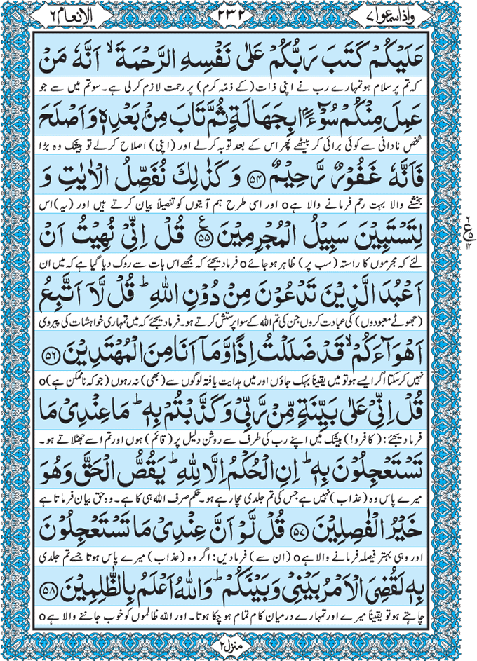 Fezan-e-Murshid-e-Kareem: Al Quran Para 7 واذاسمعوا
