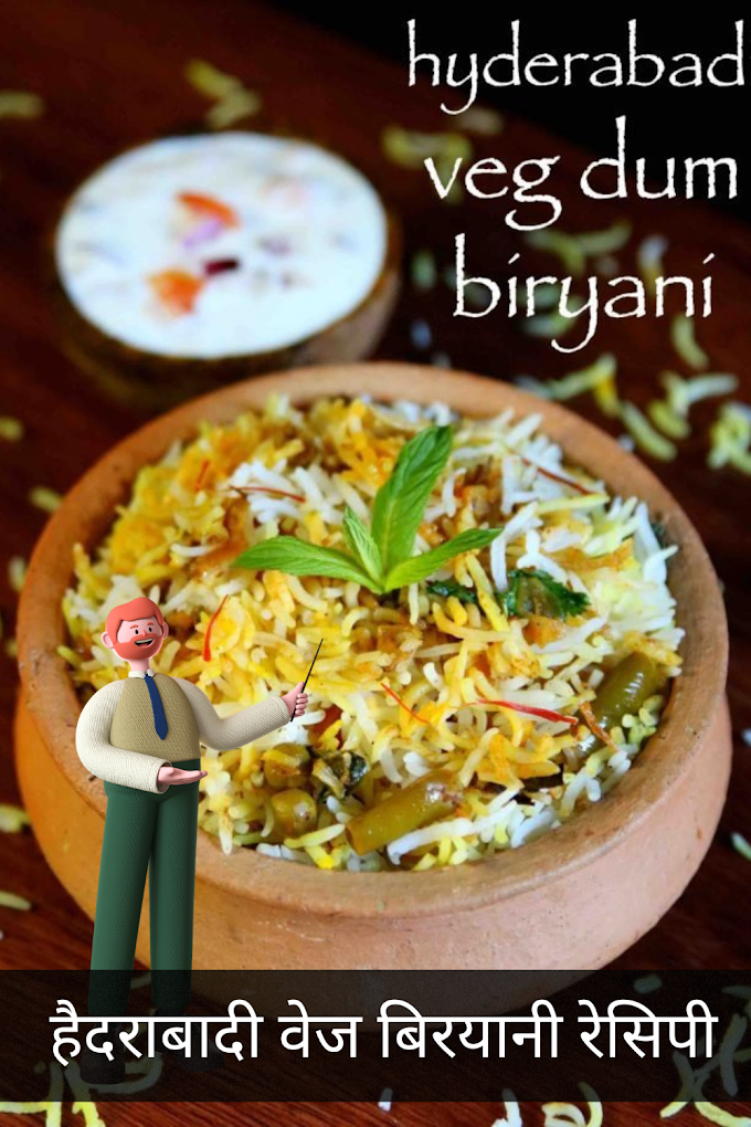 Hyderabadi Veg Biryani Recipe in Hindi |  हैदराबादी वेज बिरयानी रेसिपी