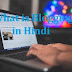 What is Blogging in Hindi