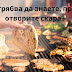 Какво трябва да знаете, преди да отворите скара
