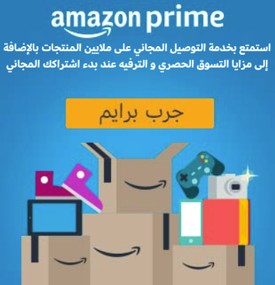 احصل على اشتراك شهر مجاني في Amazon Prime KSA