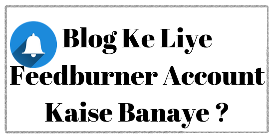 Blog Ke Liye Feedburner Account Kaise Banaye