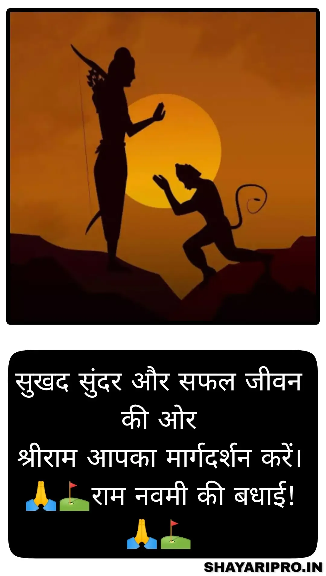 Happy Ram Navami Wishes