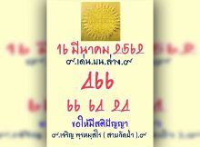 เลข หลุด