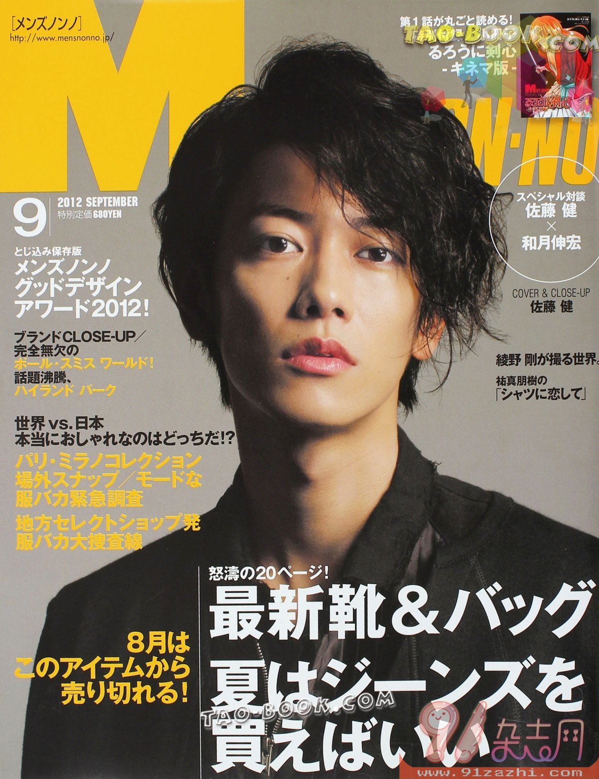 Jmagazine Scans Men S Non No メンズノンノ September 12 Updated