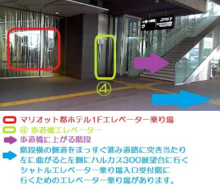 大阪マリオット都ホテル1Ｆエントランスエレベーター/歩道橋エレベーター写真