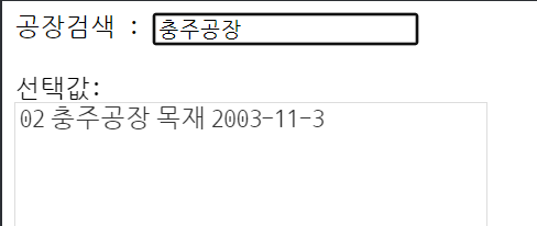 autocomplete-값선택