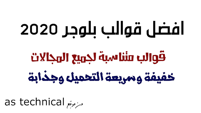 قوالب بلوجر,2020,قالب التنظيف ,قالب سكويز