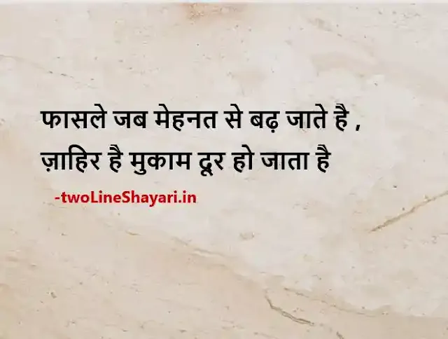 Hindi Thoughts for Students