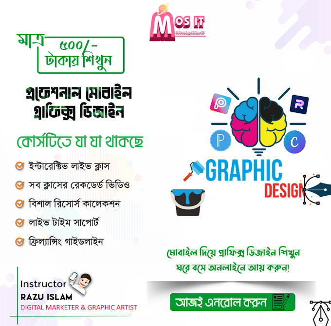 Professional Graphics Design মোবাইল দিয়ে