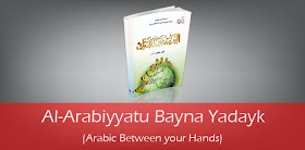 Al-Arabiyyatu Bayna Yadayk (Arabic Between your Hands)