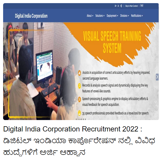 Digital India Corporation Recruitment 2022 ಡಿಜಿಟಲ್ ಇಂಡಿಯಾ ಕಾರ್ಪೊರೇಷನ್ ನಲ್ಲಿ 11 ಹುದ್ದೆಗಳನ್ನು ಭರ್ತಿ ಮಾಡಲು ಅರ್ಜಿ ಆಹ್ವಾನಿಸಲಾಗಿದೆ.