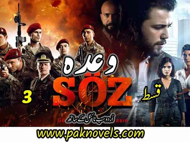 Turkish Drama SozEpisode 3 Urdu Subtitles