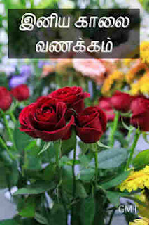 motivational good morning quotes in tamil